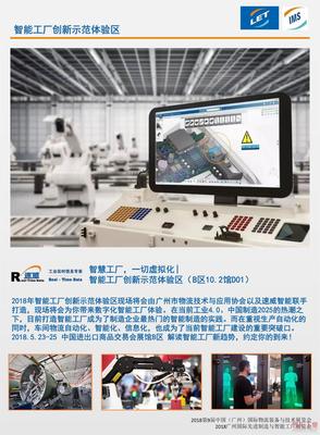 【速威智能】智能工廠創新示范體驗區即將亮相&ldquo;國際物流裝備與技術展&國際先進制造與智能工廠展&rdquo;